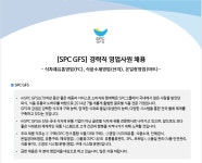 에스피씨지에프에스 채용 : [SPC GFS] 각 부문 경력직 영업사원 채용 - 인크루트 채용정보 (주)에스피씨지에프에스,[SPC GFS] 각 부문 경력직... 