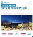블루원 채용 : 블루원 용인 CC 부문별 채용 - 인크루트 채용정보 주식회사 블루원,블루원 용인 CC 부문별 채용 : 인크루트 채용