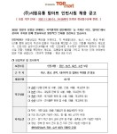 서원홀딩스 채용 : (주)서원유통 탑마트 인턴사원 채용 공고(22.7차 - 11/30 마감기한) - 인크루트 채용정보 (주)서원홀딩스,(주)서원유통... 