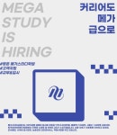 담당자 채용 - 인크루트 채용정보 메가스터디교육(주),[신입/경력] 평촌 메가스터디학원 고객지원/교무&입시 담당자 채용 : 인크루트 채용