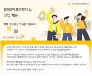 케이비라이프생명보험 채용 : 영업관리부 수수료지급파트 대졸신입 채용 - 인크루트 채용정보 주식회사 케이비라이프생명보험,영업관리부... 