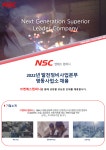 엔에스컴퍼니 채용 : (주)엔에스컴퍼니 발전소 경상정비 신입/경력 채용... (주)엔에스컴퍼니,(주)엔에스컴퍼니 발전소 경상정비 신입/경력 채용... 