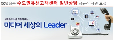 정규직 사원 채용 - 인크루트 채용정보 서비스에이스주식회사,2022년 11월 2차 수도권유선고객센터 일반상담 정규직 사원 모집 : 인크루트 채용