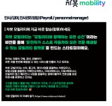 차봇모빌리티 채용 : [차봇 모빌리티]급여/인사관리 담당자 채용 - 인크루트 채용정보 차봇모빌리티 주식회사,[차봇 모빌리티]급여/인사관리... 
