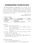 팀원(영업관리) 채용공고 - 인크루트 채용정보 국립현대미술관,(재) 국립현대미술관문화재단 아트존운영팀 팀원(영업관리) 채용공고 : 인크루트 채용