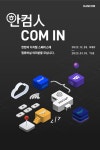 한글과컴퓨터 채용 : HANCOM 2023년 신입/경력직 수시 채용... 채용정보 (주)한글과컴퓨터,HANCOM 2023년 신입/경력직 수시 채용 : 인크루트... 