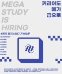 메가스터디교육 채용 : [신입/경력] 양지메가스터디 기숙학원 신입/경력 채용 - 인크루트 채용정보 메가스터디교육(주),[신입/경력] 양지메가스터디... 