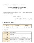 서울과학기술대학교 채용 : 서울과학기술대학교 에너지융합연구센터 일반연구원 채용 공고[제2022-01호] - 인크루트 채용정보... 