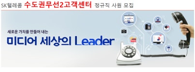 정규직 사원 채용 - 인크루트 채용정보 서비스에이스주식회사,2022년 12월 2차 수도권무선2고객센터 정규직 사원 모집 : 인크루트 채용