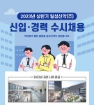 일성신약 채용 : [수시채용] 2023년 상반기 수시채용 - 인크루트 채용정보 일성신약(주),[수시채용] 2023년 상반기 수시채용 : 인크루트 채용