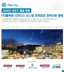 블루원 채용 : 블루원 디아너스CC 코스관리 장비 담당 경력 채용 - 인크루트 채용정보 주식회사 블루원,블루원 디아너스CC 코스관리 장비 담당... 