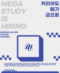 교무&입시 담당자 채용 - 인크루트 채용정보 메가스터디교육(주),[신입/경력] 평촌 메가스터디학원 교무&입시 담당자 채용 : 인크루트 채용