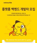 넷마블컴퍼니 채용 : [넷마블] 플랫폼 백엔드 개발자 채용 - 인크루트 채용정보 넷마블컴퍼니(주),[넷마블] 플랫폼 백엔드 개발자 모집 : 인크루트... 