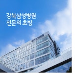 의삼성의료재단 채용 : 응급의학과 전문의 초빙 채용 - 인크루트 채용정보 (의)삼성의료재단,응급의학과 전문의 초빙 : 인크루트 채용