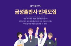 금성출판사 채용 : [콘텐츠R&D본부] 디지털콘텐츠팀 초등수학, 사회... 채용정보 (주)금성출판사,[콘텐츠R&D본부] 디지털콘텐츠팀 초등수학, 사회... 