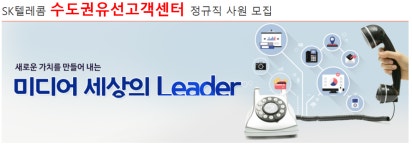 정규직 사원 채용 - 인크루트 채용정보 서비스에이스주식회사,2023년 1월 수도권유선고객센터 기술상담 정규직 사원 모집 : 인크루트 채용