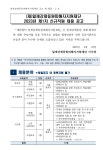일제강제동원피해자지원재단 채용 : 2023년 제1차 신규직원 채용 공고 - 인크루트 채용정보 (재)일제강제동원피해자지원재단,2023년 제1차... 