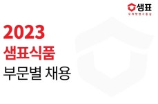 샘표식품 채용 : [마케팅본부] 수출제품개발/관리(정규직) 2월 수시채용 - 인크루트 채용정보 샘표식품주식회사,[마케팅본부] 수출제품개발/관리... 