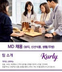 컬리 채용 : [컬리] MD 채용 - 인크루트 채용정보 (주)컬리,[컬리] MD 채용 : 인크루트 채용