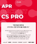 에이피알 채용 : [CS] 국내 고객센터 상담사 계약직원 채용 - 인크루트 채용정보 주식회사 에이피알,[CS] 국내 고객센터 상담사 계약직원 모집... 