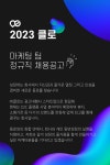 클로 채용 : E-commerce 온라인 퍼포먼스마케터 / 바이럴마케터 / 데이터분석 채용 - 인크루트 채용정보 주식회사 클로,E-commerce 온라인... 