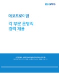에코프로 채용 : 에코프로이엠 각 부문 운영직 경력 채용 - 인크루트 채용정보 (주)에코프로,에코프로이엠 각 부문 운영직 경력 모집 : 인크루트 채용