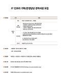 푸디스트 채용 : IT 인프라 기획/운영담당 경력사원 채용 - 인크루트 채용정보 푸디스트 주식회사,IT 인프라 기획/운영담당 경력사원 모집... 