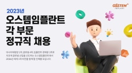 오스템임플란트 채용 : [경영지원] R&D분야 Recruiter 채용... 채용정보 오스템임플란트(주),[경영지원] R&D분야 Recruiter : 인크루트 채용