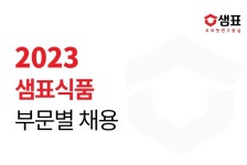 샘표식품 채용 : [오송연구소] 조미소재 및 향미소재 연구(정규직) 4월 수시채용 - 인크루트 채용정보 샘표식품주식회사,[오송연구소] 조미소재 및... 