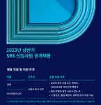 에스비에스 채용 : 2023년 상반기 SBS 신입사원 공개채용(경영, 미디어엔지니어) - 인크루트 채용정보 (주)에스비에스,2023년 상반기 SBS... 