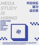 메가푸드 러셀기숙2호지점 | 러셀기숙학원(여-최상위권) 채용 - 인크루트 채용정보 메가스터디교육(주),[신입/경력] 신규 오픈 러셀기숙학원(여-최상위권) 채용 : 인크루트 채용
