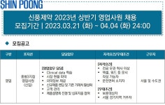 신풍제약 채용 : 2023년 상반기 영업본부 종병3지점 신입 채용 - 인크루트 채용정보 신풍제약(주),2023년 상반기 영업본부 종병3지점 신입 채용... 