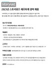 스토리위즈 채용 : [Storywiz] 재무회계 경력직 채용 - 인크루트 채용정보 주식회사 스토리위즈,[Storywiz] 재무회계 경력직 채용 : 인크루트... 