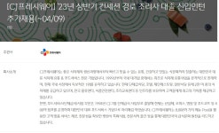 인크루트 채용정보 씨제이프레시웨이(주),[CJ프레시웨이] 23년 상반기 컨세션 경로 조리사 대졸 신입인턴 추가채용(~04/09) : 인크루트 채용