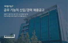무림피앤피 채용 : 2023년 무림페이퍼 생산 기능직 신입/경력 채용공고 - 인크루트 채용정보 무림피앤피(주),2023년 무림페이퍼 생산 기능직... 
