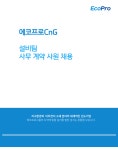 에코프로 채용 : 에코프로씨엔지 설비팀 사무 계약 사원 채용 - 인크루트 채용정보 (주)에코프로,에코프로씨엔지 설비팀 사무 계약 사원 채용... 