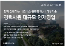 다우기술 채용 : 정보보호관리 채용 - 인크루트 채용정보 (주)다우기술,정보보호관리 : 인크루트 채용
