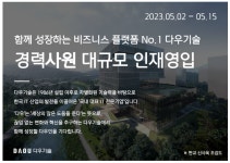 다우기술 채용 : 개발 채용 - 인크루트 채용정보 (주)다우기술,개발 : 인크루트 채용