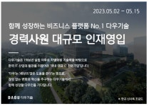 다우기술 채용 : 인터넷서비스 마케팅 및 사업 기획 채용 - 인크루트 채용정보 (주)다우기술,인터넷서비스 마케팅 및 사업 기획 : 인크루트 채용