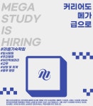 메가스터디교육 채용 : 신규 오픈 러셀기숙학원(여-최상위권) 채용 - 인크루트 채용정보 메가스터디교육(주),신규 오픈 러셀기숙학원(여-최상위권)... 