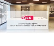 에넥스 채용 : 마케팅 채용 - 인크루트 채용정보 (주)에넥스,마케팅 채용 : 인크루트 채용