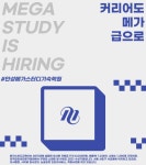 메가스터디교육 채용 : 신규 오픈 안성 메가스터디 기숙학원 채용 - 인크루트 채용정보 메가스터디교육(주),신규 오픈 안성 메가스터디 기숙학원... 