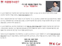 케이카 채용 : [K Car] 23년 상반기 서대구지점 신입 차량평가사 인재 채용 - 인크루트 채용정보 케이카 주식회사,[K Car] 23년 상반기... 