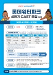호텔롯데롯데월드 채용 : [롯데워터파크]2023년 CAST 채용(5차) - 인크루트 채용정보 (주)호텔롯데롯데월드,[롯데워터파크]2023년 CAST 채용... 