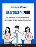 에이치그린파워 채용 : [에이치그린파워] 현장생산직 채용 - 인크루트 채용정보 에이치그린파워 주식회사,[에이치그린파워] 현장생산직 채용... 
