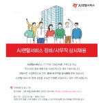 에이제이렌탈서비스 채용 : AJ렌탈서비스 정비/사무직 상시채용 - 인크루트 채용정보 에이제이렌탈서비스(주),AJ렌탈서비스 정비/사무직... 