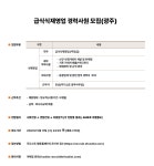 푸디스트 채용 : 급식식재영업 경력사원 채용(광주) - 인크루트 채용정보 푸디스트 주식회사,급식식재영업 경력사원 모집(광주) : 인크루트 채용