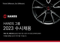핸즈코퍼레이션 채용 : HANDS GROUP 2023년 수시채용 공고 - 인크루트 채용정보 핸즈코퍼레이션주식회사,HANDS GROUP 2023년 수시채용... 