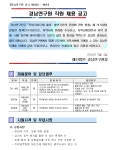 경남발전연구원 채용 : 경남연구원 공무직 및 기간제 채용 공고(전산·행정, 경영지원, 재무회계) - 인크루트 채용정보 경남발전연구원,경남연구원... 
