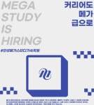 메가스터디교육 채용 : 신규 오픈 안성 메가스터디 기숙학원 채용 - 인크루트 채용정보 메가스터디교육(주),신규 오픈 안성 메가스터디 기숙학원... 